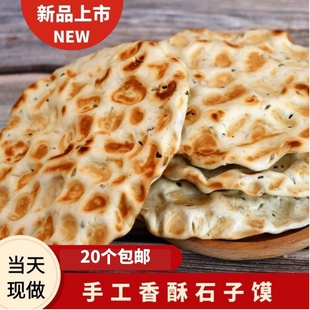 石子馍纯手工非油炸干馍石子不甜五香砂子馍陕西合阳特产20个包邮