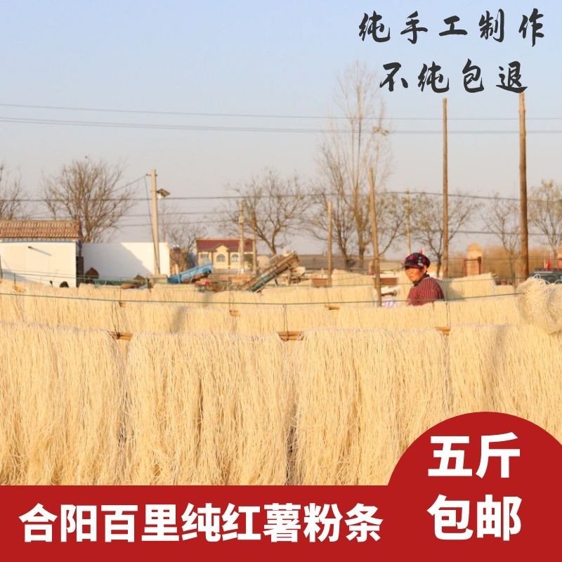 合阳百里纯手工红薯粉条正宗农家纯红薯粉带细粉条陕西合阳5斤包
