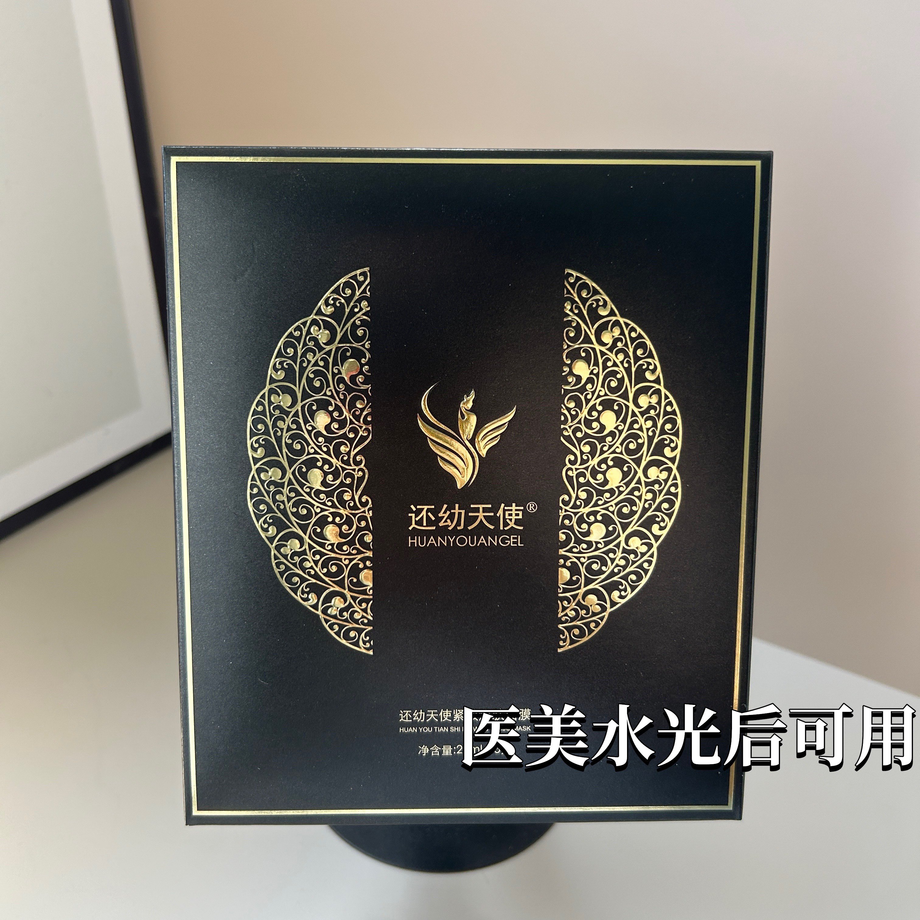 还幼天使紧致焕肤面膜补水滋润医美院线同款5片