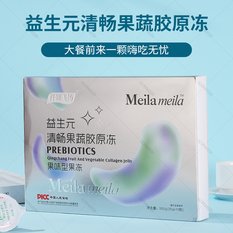 纤舞飞扬益生元清畅果蔬胶原冻果蔬能量果冻加强升级酵素果冻