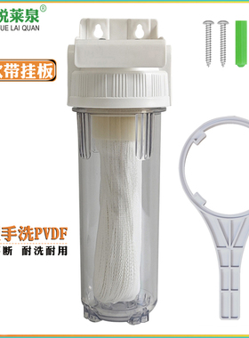 10寸前置过滤瓶PVDF净水器手洗超滤膜扯不断0.01微米阻挡泥沙铁锈