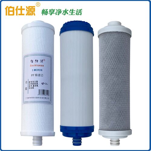 801净水器滤芯套装三级伯仕源