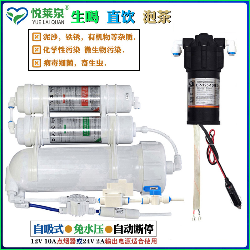 纯水级悦莱泉反渗透直饮车载自吸