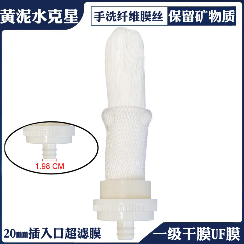 金田滤水器伯仕源10寸插口超滤膜UF干膜可手洗中空纤维净水器滤芯