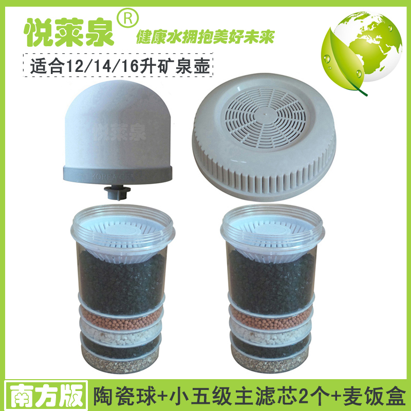 悦莱泉矿泉壶滤芯套餐 陶瓷球+五级主滤芯2个+麦饭盒 矿化壶滤芯