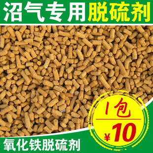 沼气配件沼气脱硫剂除臭沼气池颗粒净化剂氧化铁干式脱硫料包邮