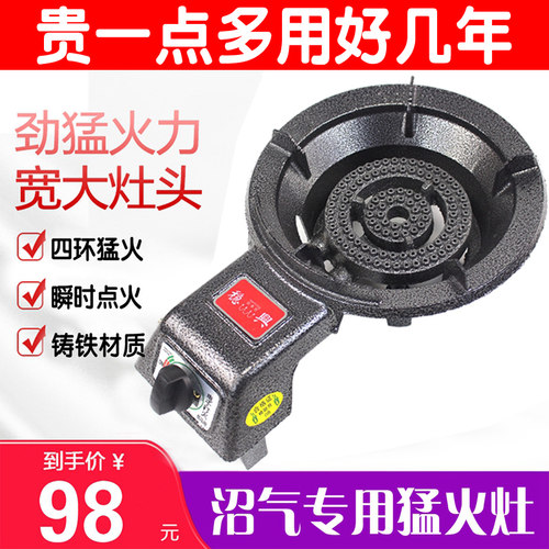 农村专用粪便发酵气体猛火灶