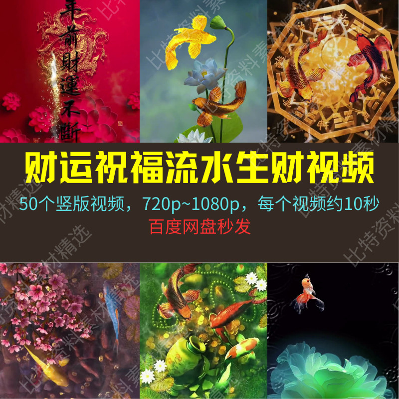 财运祝福流水生财高清竖版素材抖设计素材/源文件