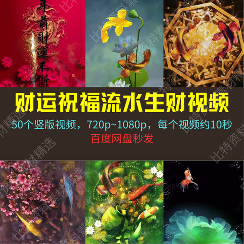 财运祝福流水生财高清竖版素材抖音无人直播西瓜中短视频自媒体