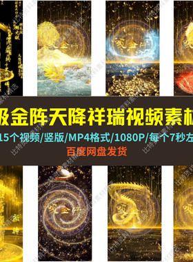吸金阵天降祥瑞发财运高清壁纸红包封面素材抖音直播欢迎大哥视频