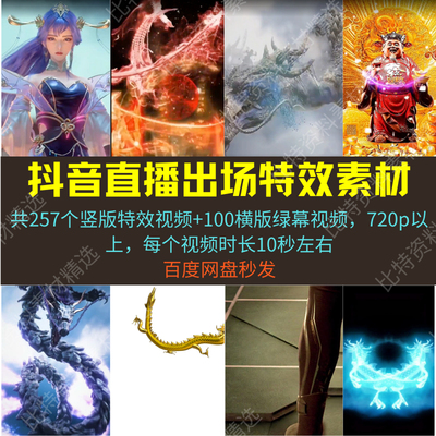 酷炫出场特效动态壁纸素材高清抖音直播西瓜自媒体中视频超划算