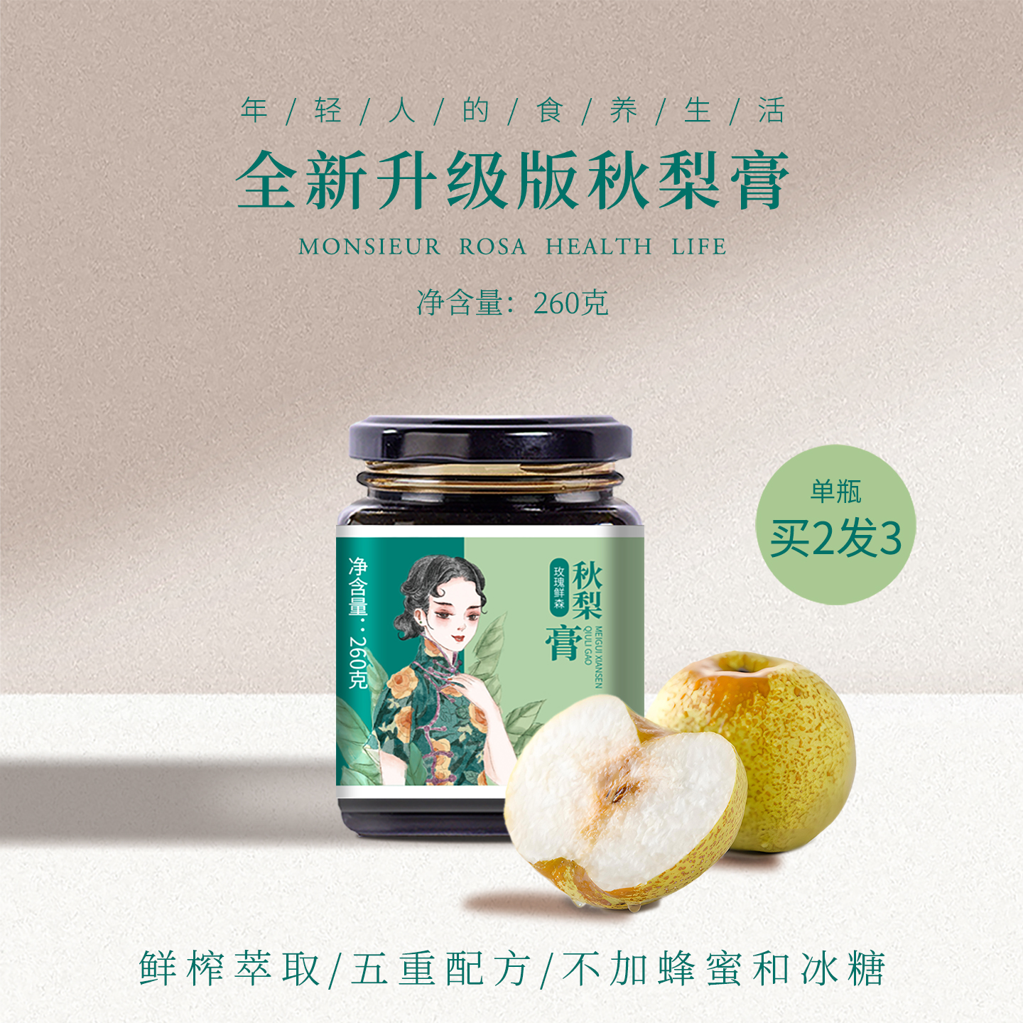 玫瑰鲜森罗汉果秋梨膏百合砀山梨无蜂蜜无冰糖润嗓买二送一养生膏