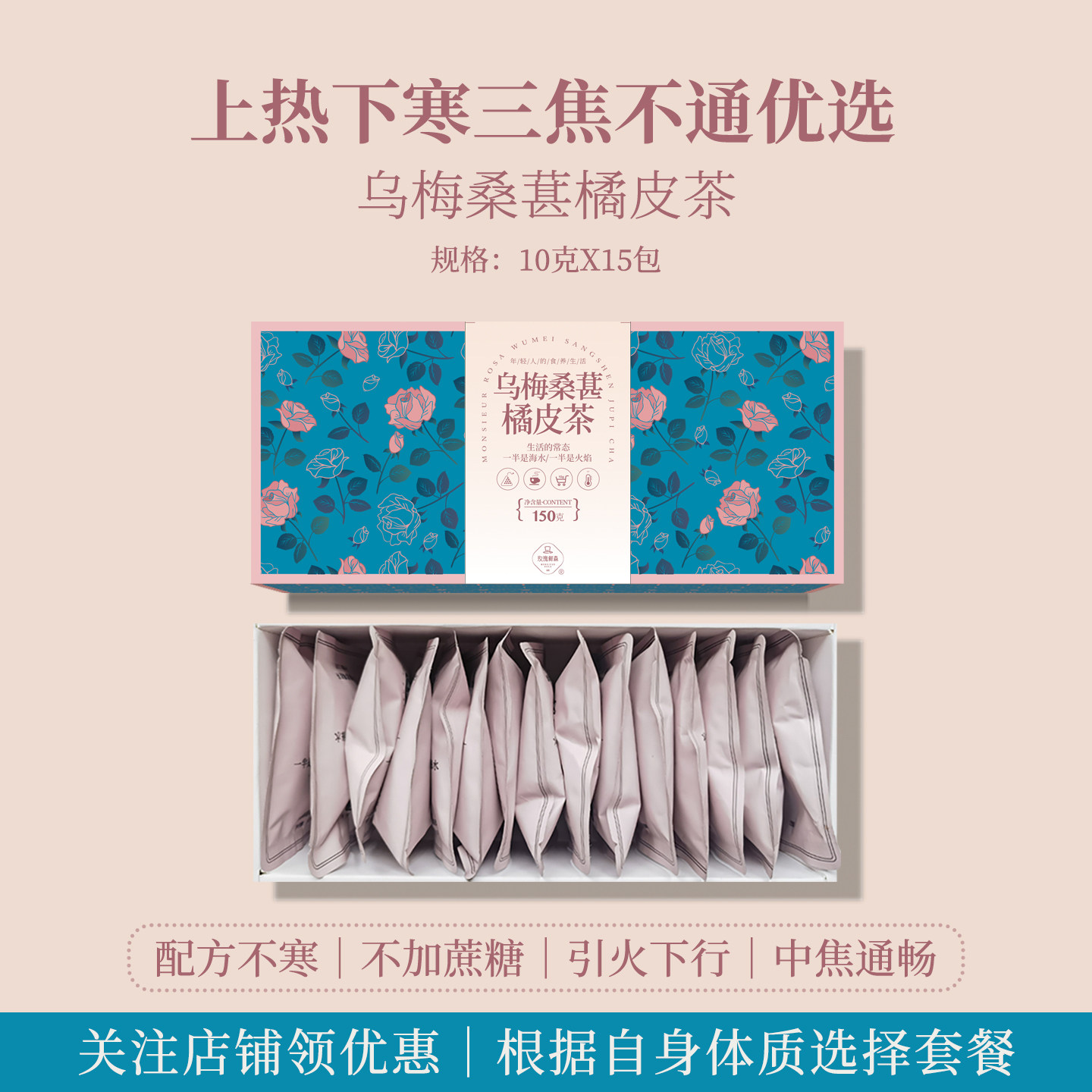 玫瑰鲜森乌梅桑葚茶上热下寒中焦不通脾胃虚弱通三焦便携养生茶包