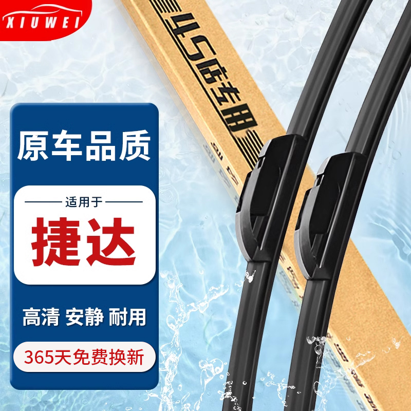 【原厂原装】大众捷达雨刮器