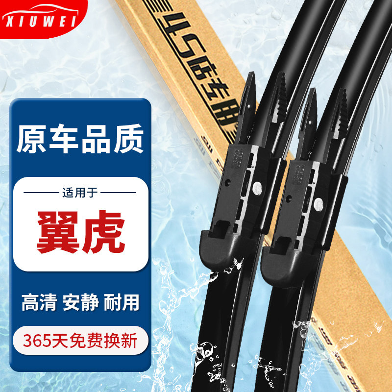 【原厂原装】福特翼虎雨刮器