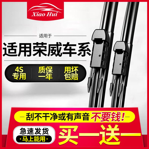 适用荣威汽车雨刮器原装