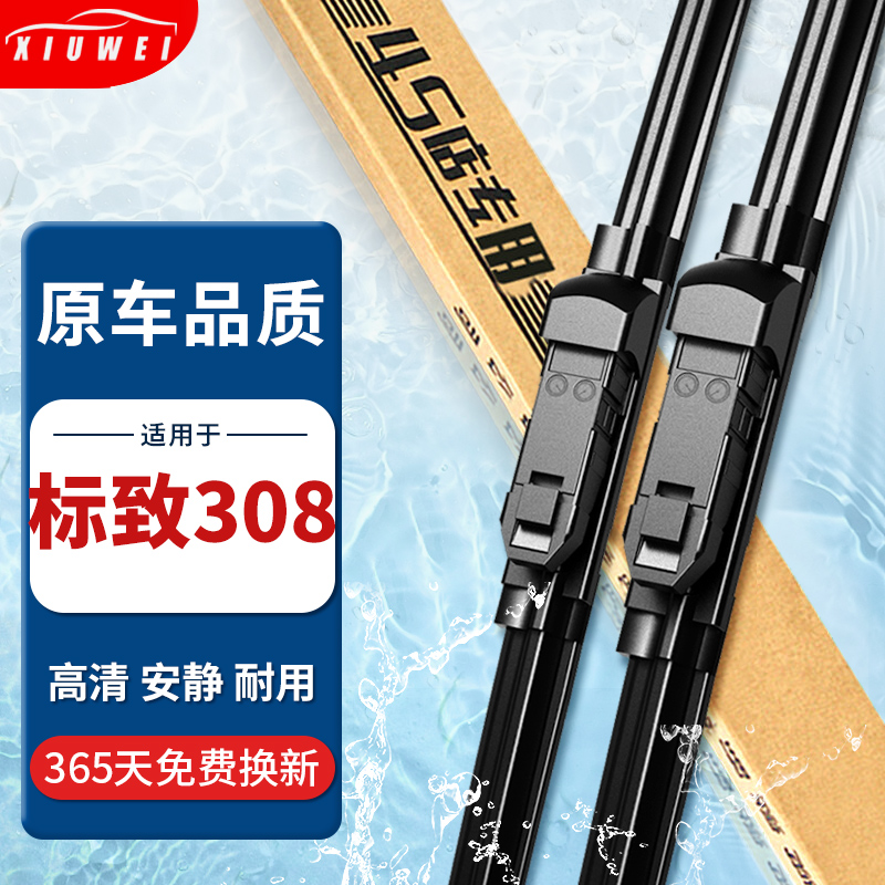 【原廠原裝】標致308雨刮器