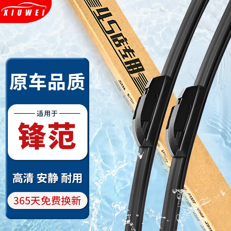 【原厂原装】本田锋范雨刮器