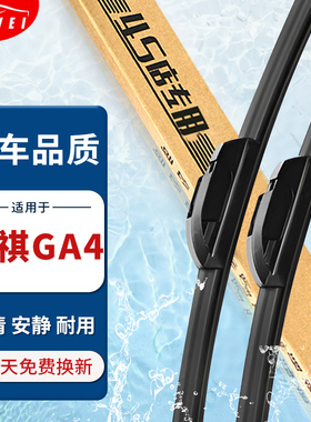 适用传祺GA4雨刮器原厂原装2018年18款21款专用静音无骨雨刷胶条