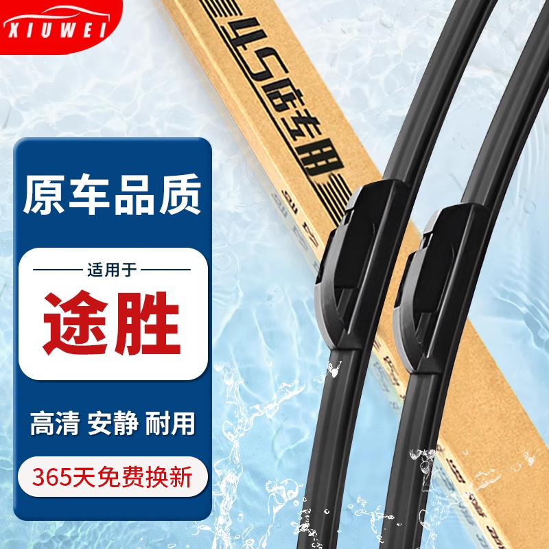【原厂原装】现代途胜雨刮器