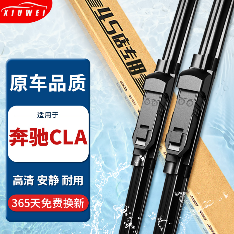 【原厂原装】奔驰CLA雨刮器