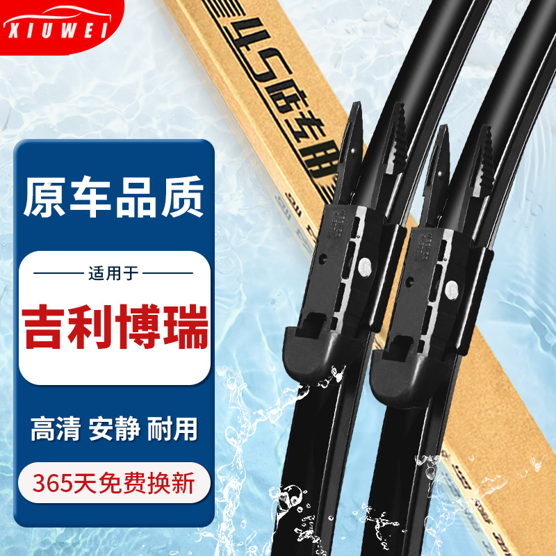 【原厂原装】吉利博瑞雨刮器