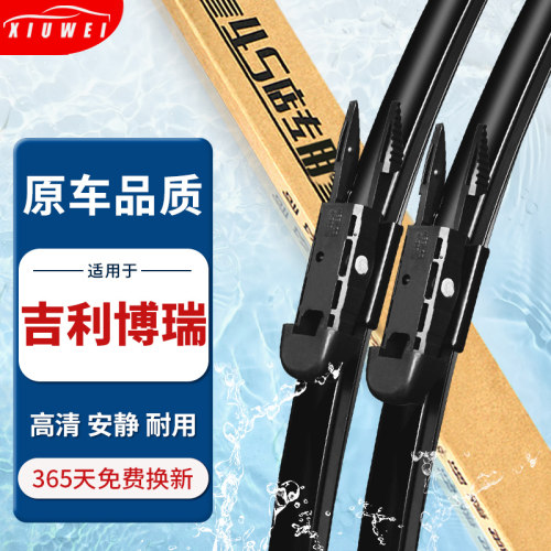 【原厂原装】吉利博瑞雨刮器