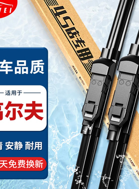 适用福斯Golf6/7/8雨刮器原厂原装7.5嘉旅专用汽车静音无骨雨刷