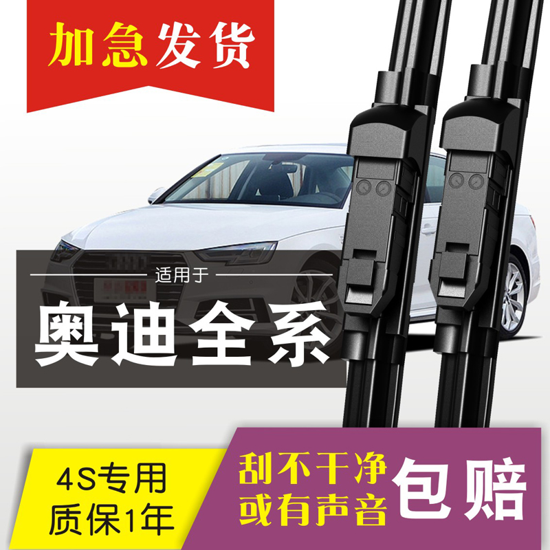 适用奥迪A4L雨刮器 A3/A5/A6L/Q3/Q2L/Q5L无骨静音原