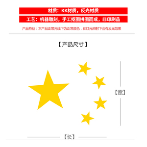 汽车车身贴纸五角星旗爱国车贴后视镜引擎机盖车门装饰国庆红贴纸