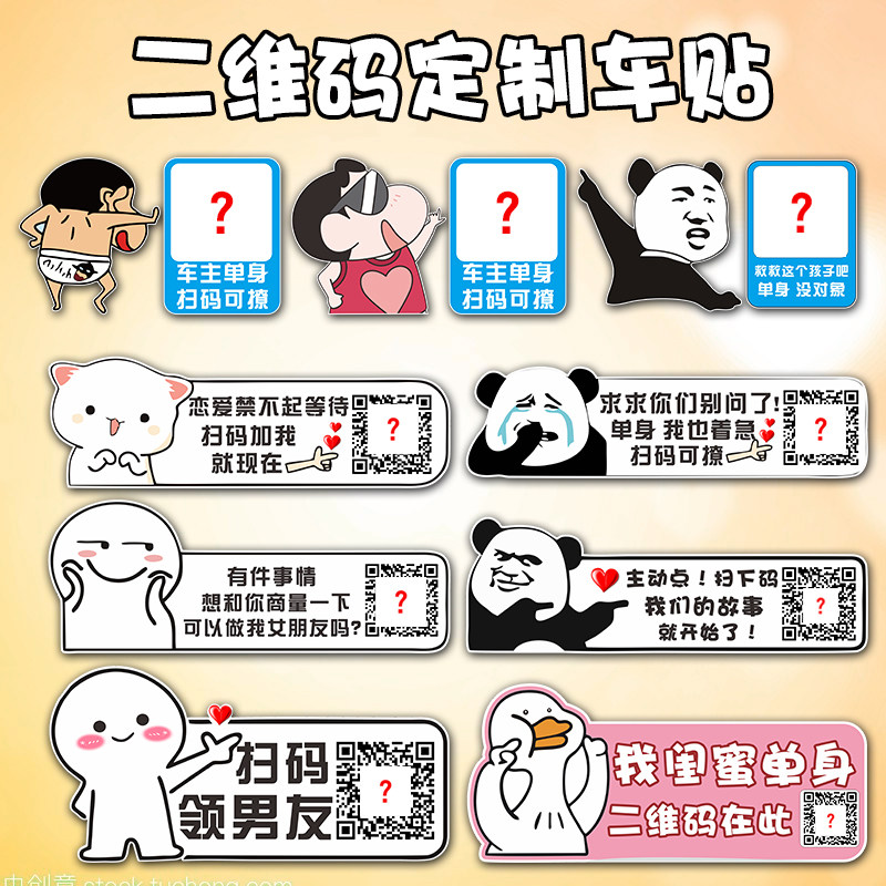二维码车贴定制车主单身求求你们别问了贴纸征婚单身狗男扫码可撩 - 实物图