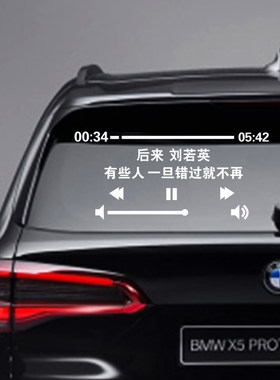 周杰伦晴天汽车贴纸从前从前有个人爱你很久创意歌词定制歌曲文字