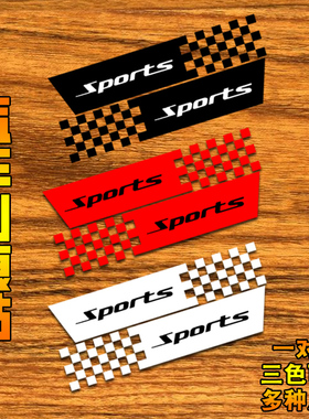 汽车贴纸格子旗遮挡划痕车贴创意个性前后保险杠后视镜改装饰拉花