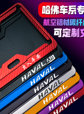 炫轩哈弗大狗车牌架哈佛H6CoupeH7H8H9F5F7XM6H4H2车牌边框新交规