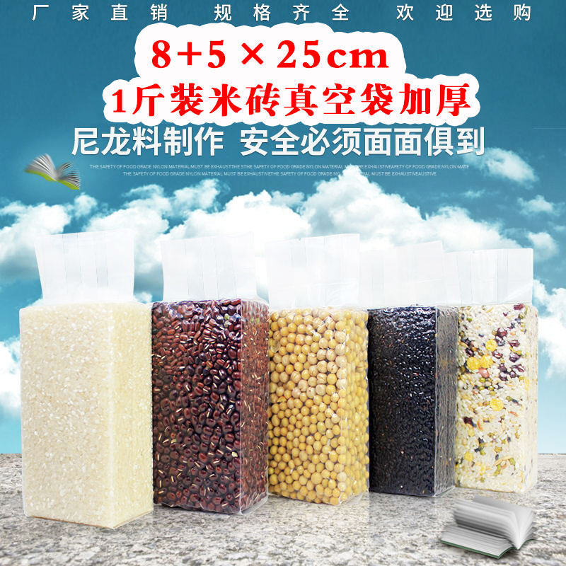 1斤米砖袋8+5*25cm真空包装袋加厚22丝 加强款大米杂粮风琴立体袋