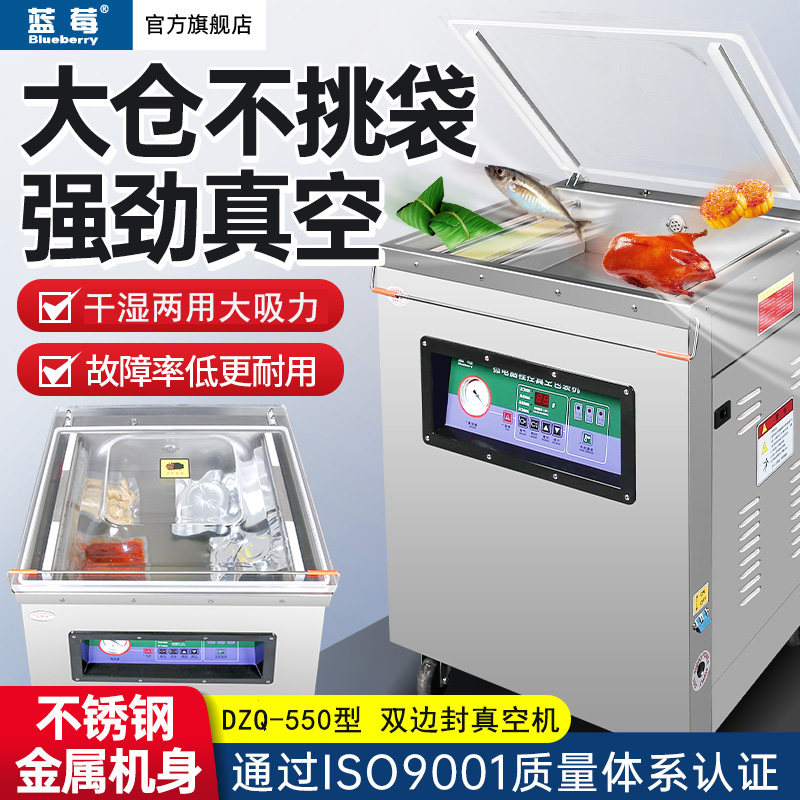 蓝莓550型单室真空机商用食品熟食塑料袋包装机大米砖真空封口机