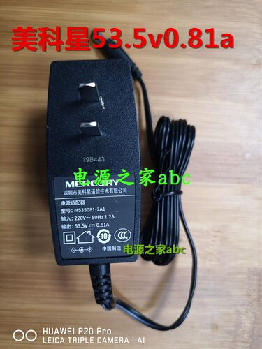 美科星路由器POE交换机53.5V0.81A电源适配器M535081-2A1充电器线