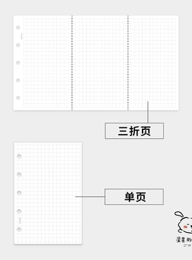 星星的小二多A8/M5手帐本5孔单折页三折页实线方格活页纸内页替芯