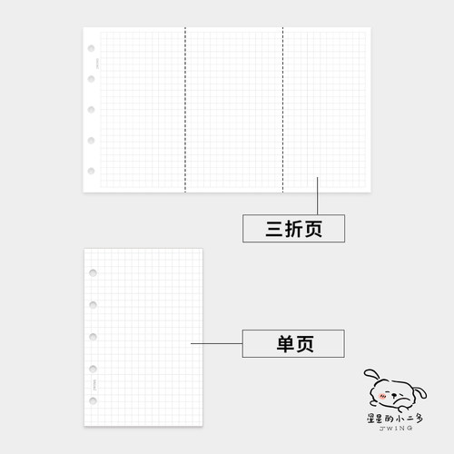 A8M5手帐本活页替芯三折页