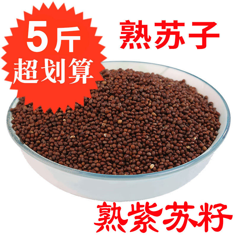 熟苏子500g*5袋 新货紫苏子熟的紫苏籽月饼馅料烙饼烧烤调料,传统滋补营养品,紫苏,淘宝优惠券,粉丝福利购,淘宝优惠卷