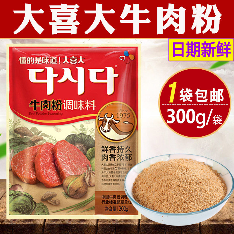 希杰大喜大牛肉粉300g 厨房调味品韩式料理调料替代味精味增鲜