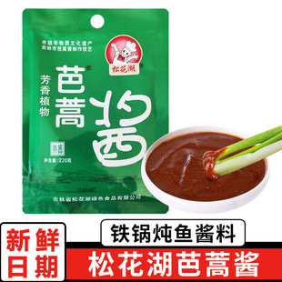 芭蒿酱220g 东北特产炖鱼调料 蘸酱菜 熟酱 吉林松花湖大酱