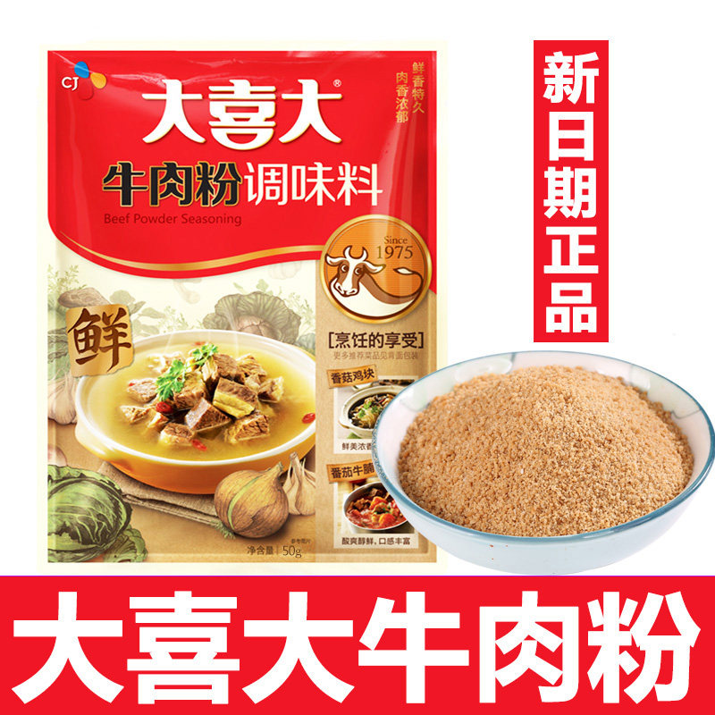 希杰大喜大牛肉粉 味增鲜韩式调味料 炒菜大酱汤调料火锅韩汤底料,粮油调味/速食/干货/烘焙,复合食品调味剂,淘宝优惠券,粉丝福利购,淘宝优惠卷