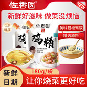佐香园鸡精180g带嘴家用炒菜提味增鲜面条煲汤厨房调料
