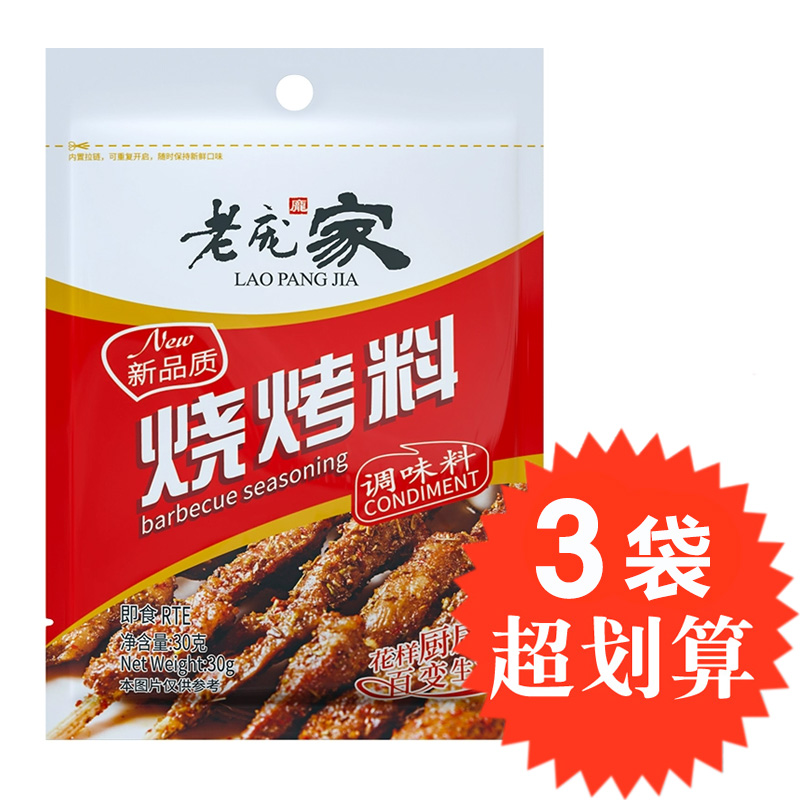 老庞家烧烤料调味料30g 香辣烤肉羊汤烧烤蘸料撒料户外烧烤用
