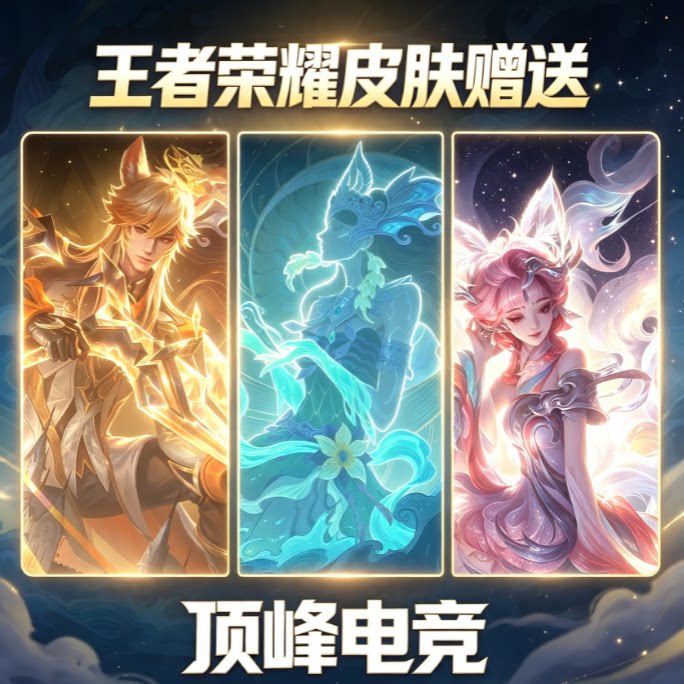 王者荣耀皮肤海月真言先知百里守约暗夜巡卫传说限定皮肤折扣低价