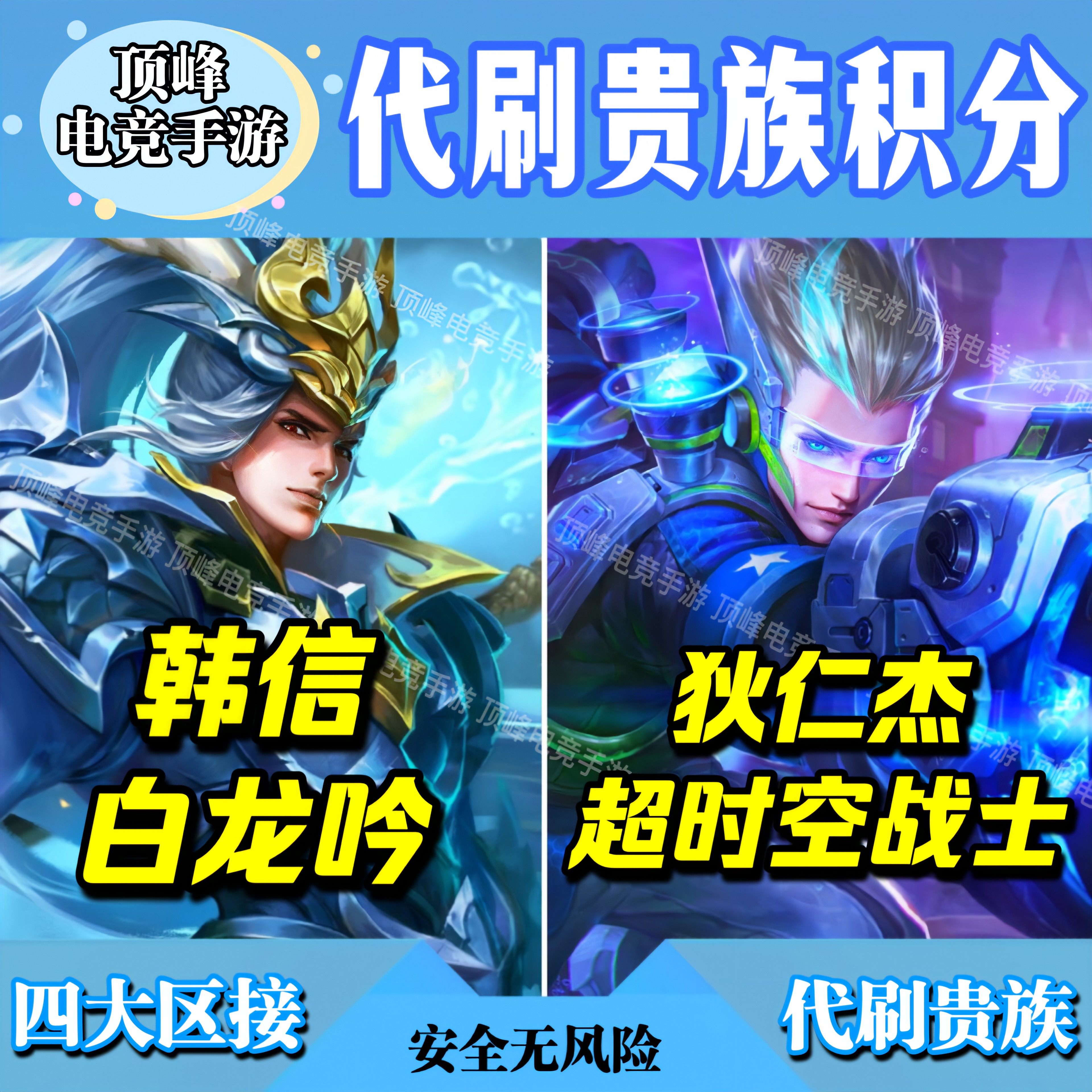 王者荣耀皮肤狄仁杰超时空战士韩游戏代练（新）