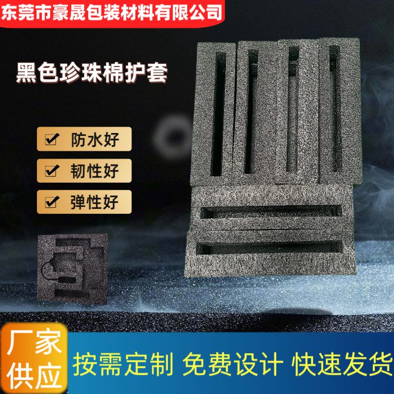 EPE内托内衬定制异形epe防震泡沫板防碎包装加工异型板材电子音响