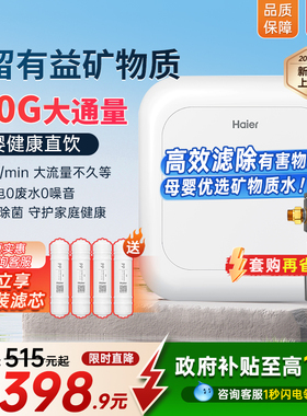 政府补贴海尔净水器家用直饮厨房自来水前置过滤器2025超滤净水机