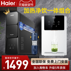 海尔管线机壁挂式饮水机速热即开智能温热调温家用净水器直饮通用